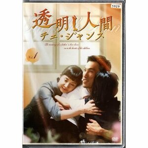 透明人間 チェ・ジャンス vol.1【DVD】●3点落札で送料込み●