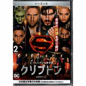 クリプトン KRYPTON シーズン2 vol.2 スーパーマンの前日譚 DC【DVD】●3点落札で送料込み●