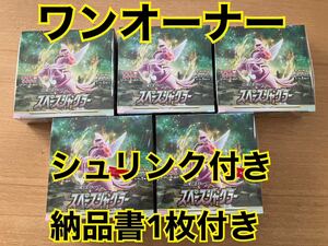 ポケモンカード　スペースジャグラー　シュリンク付き　未開封　BOX ボックス　5BOX 納品書1枚付き