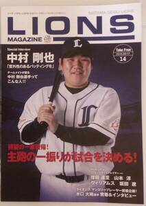 埼玉西武ライオンズ LIONS MAGAZINE 14 2013.9.17 中村剛也 増田達至 山本淳 ウィリアムス 坂田遼 水口大地