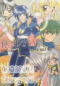 《90年代!レア!!》ファイアーエムブレム FE 同人誌《休まない翼》アクアパレス/イカリングワンハンドレッド/海野いるか/ちるみる 44p 97年