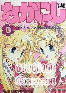 { редкость!!} Sailor Moon журнал узкого круга литераторов { Nakayoshi вместе мир страна . краб .1} Омори .../PALE LILAC/.. есть . золотой замок *C 72p 94 год выпуск 