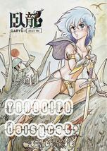 《90年代!レア!!》オリジナル 同人誌《臥龍 改訂版 》臥龍プロジェクト/西川伸司/土肥けんいち/あんどうむつみ 92p 90年発行_画像1