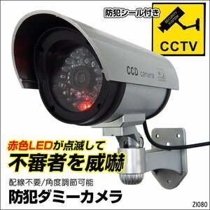 IRカメラ型 ダミーカメラⅡ 防犯カメラ 赤色LED点滅 配線不要 防犯対策 監視 簡単設置/9