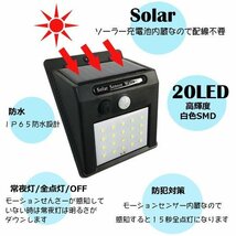 送料無料 センサーライト (1) ソーラーライト【4個組】20LED 屋外 太陽光発電 充電式 動体感知で自動点灯 防水/14_画像6