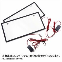 LEDナンバープレート [2枚セット] 字光式 白 全面発光 超薄型 12V24V兼用/12и_画像10