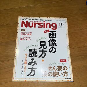 月刊ナーシング ２０２０年１０月号 （学研プラス）