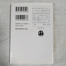 納棺夫日記 増補改訂版 (文春文庫) 青木 新門 9784167323028_画像2