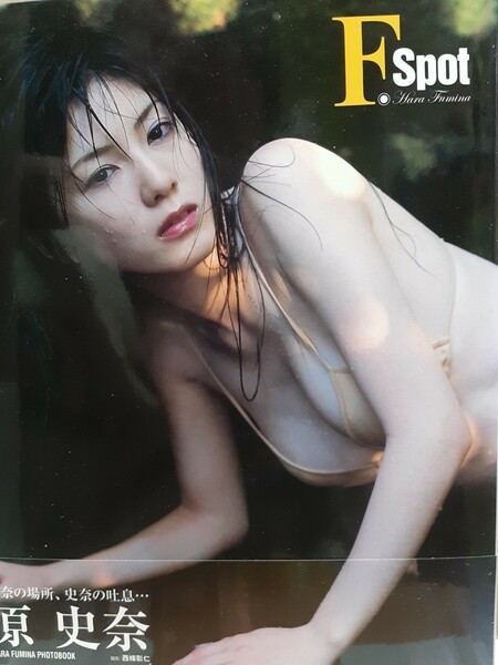 原史奈　写真集 『FSpot』※送料無料