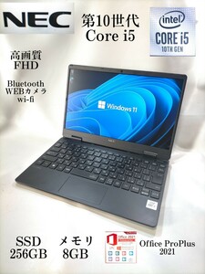 2020年度製 モバイルPC 高速起動 wi-fi カメラ Bluetooth SSD256GB NEC VKT10C-6 Core i5 10120Y メモリ8GB Office 即使用可 1週間保証