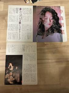 中森明菜　切り抜き　5ページ　おそらくジュノン　JUNON 昭和アイドル　昭和歌謡　80年代アイドル　レトロ　昭和レトロ　雑誌