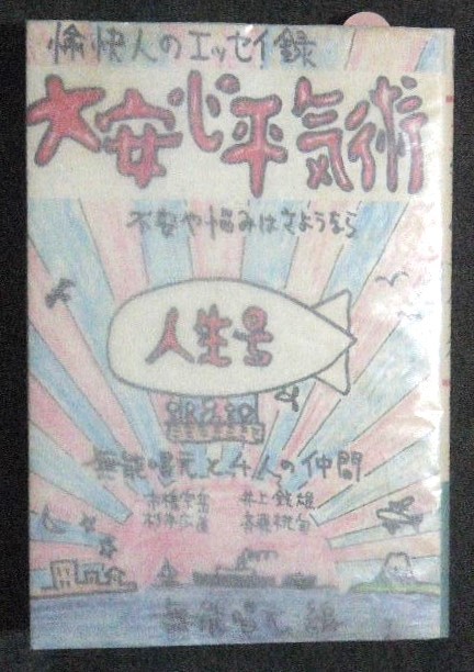 2023年最新】Yahoo!オークション -無能 唱元の中古品・新品・未使用品一覧