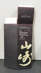 【送料無料】山崎12年 化粧箱1箱 空箱 カートン SUNTORY 山崎 YAMAZAKI ギフト箱 その2