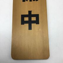 1008 キリンラガービール ”営業中 準備中” 木製看板 高さ約50cm 店頭用 非売品_画像8