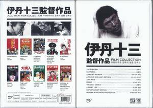 *伊丹十三監督コレクション　DVD10枚　【韓国版】