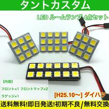 LA600/610S タントカスタム 適合 T10 LED ルームランプ 車内灯セット G14 アダプター付き ホワイト_画像1