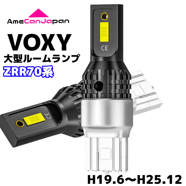 ZRR70系 ヴォクシー 大型ルームランプ車 純正球交換用 T15/ T16 LED バックランプ 新型3570 SMDチップ搭載 リバースライト