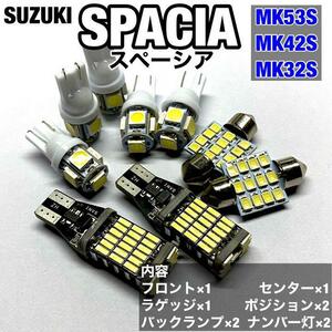 ルームランプ スズキ スペーシア MK53S MK42S MK32S ウエッジ球 バックランプ ポジション球 ナンバー灯 室内灯 T10 LED ホワイト 9個セット