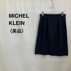 美品★大人気★MICHEL KLEIN ミッシェル・クラン 膝丈スカート