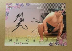 2022 year BBM company issue large sumo ....60 sheets limitation serial No. entering autograph autograph card 