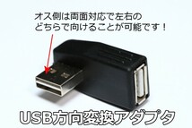 ∬送料無料∬USB方向転換アダプタ∬　リバーシブルコネクタ　USB方向変換L型コネクタ　壁面に接しているコネクタを有効利用できます！_画像3