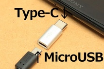 [マイクロUSB→タイプC変換コネクタA]送料無料 前のスマホの充電ケーブルを活用できる MicroUSBをタイプCコネクタに変換 新品 即決_画像7