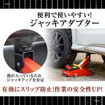 ジャッキアダプター ガレージジャッキ 用品 ゴムパッド ジャッキパッド ジャッキ アダプター 超高耐久 特殊繊維入り【１２.５×２.６cm】_画像3