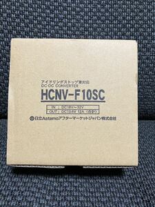 HCNV-F10SC DC-DCコンバーター アイドリングストップ車対応　日立　日本製