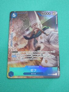 【ワンピースカードゲーム】　OP03-047　Rパラレル　ゼフ　④