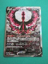 【ポケモンカードゲーム】　s5a-078　SR　ガラルファイヤーV　④_画像1