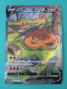 【ポケモンカードゲーム】　s12a-211　SAR　リザードンV　④-2