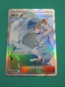 【ポケモンカードゲーム】　SM7a-065　SR　カヒリ　④