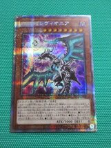 遊戯王　PAC1-JP020　プリズマティックシークレット　混源龍レヴィオニア　イラスト違い　①_画像1