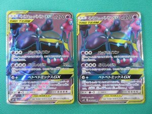 ポケモンカードゲーム　SM10-98　SR　ベトベトン＆アローラベトベトンGX ×2　①