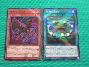 《遊戯王》　SD38　ノーマルパラレル　暗黒の招来神　+　七精の解門　2枚セット　③