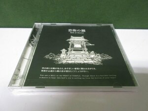 CD　恐怖の世界　オリジナルサウンドトラック　恐怖の鐘　未開封　①