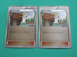 アララギ博士 プロモ （012/BW-P）BW ポケモンカードゲーム プロモーションカードパック（2011/2）