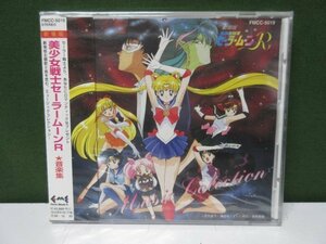 CD　劇場版 美少女戦士セーラームーンR 音楽集　未開封品　①