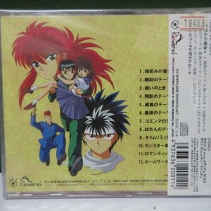 CD 幽★遊★白書 オリジナル・サウンドトラック 未開封品 ①の画像2