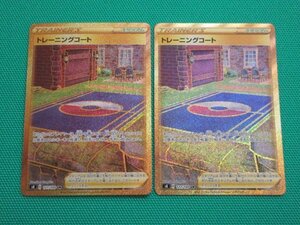 ポケモンカードゲーム　s8-127　UR　トレーニングコート ×2　①