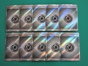 ポケモンカードゲーム　s12a-258　SR　基本鋼エネルギー ×10　①