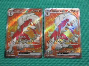 ポケモンカードゲーム　sv1a-090　SR　ルガルガンex ×2　①