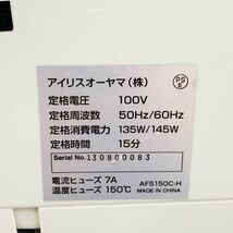 動作未確認■アイリスオーヤマ　シュレッダー　AFS150C AFS-150C■ジャンク_画像8