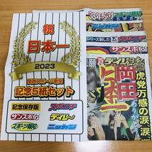 2023 阪神 日本一 優勝 関西スポーツ新聞 記念5紙セット 記念袋付き 保存版 ☆☆☆☆_画像1