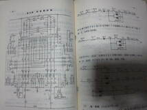 昭和50年 鉄道科学社 川村忠夫著[DD51の電気ツナギと故障の処置(パンチ穴、傷みあり)]国鉄ディーゼル機関車_画像2