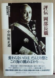 岸和田藩　最後の藩主　岡部長職　幕末維新　最後の殿様　