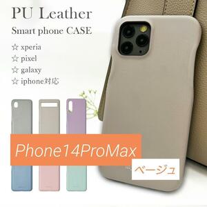 スマホケース iphone14 Pro Max アイフォン ベージュ シンプル かわいい 最新 おしゃれ 韓国 フェイクレザー 合皮 くすみカラー ケース