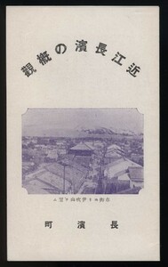 近江長濱の概観　パンフレット1枚 昭和12年頃　　検:滋賀県長浜市勢要覧 地勢 産業 人口 官公庁 教育 金融 会社 交通 名産品 観光案内