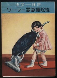  solar electric vacuum cleaner catalog 1 sheets 1931 year Toshiba large . electric ( stock ) up light type vacuum vacuum cleaner VC-A type inspection : domestic production the first no. 1 number. electric vacuum cleaner history Showa Retro consumer electronics 