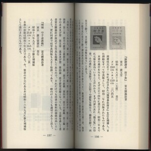 空手の歴史 宮城篤正 ひるぎ社 おきなわ文庫 1990年 検:沖縄空手古武道関係年表 古武術 技組手形 鍛錬器具 急所 棒術トイファーヌンチャクの画像8